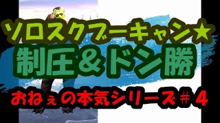【PUBG】おねぇの本気シリーズ＃４【モバイル】