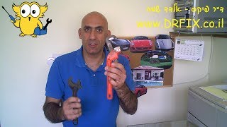 איך עובדים עם מפתח שבדי ומפתח צינורות