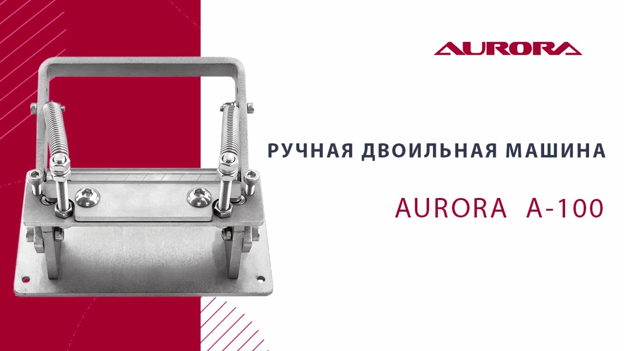 Станок для двоения кожи (Шпальт) Aurora A-100 | AURORA.RU