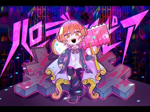 【ジェル】ハローディストピア 【歌ってみた】