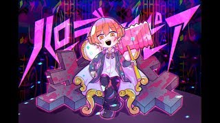 【ジェル】ハローディストピア 【歌ってみた】