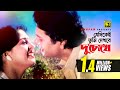 Jedikei Tumi যেদিকেই তুমি দেখবে Alamgir Shabana Shami Stree Hadi Sab