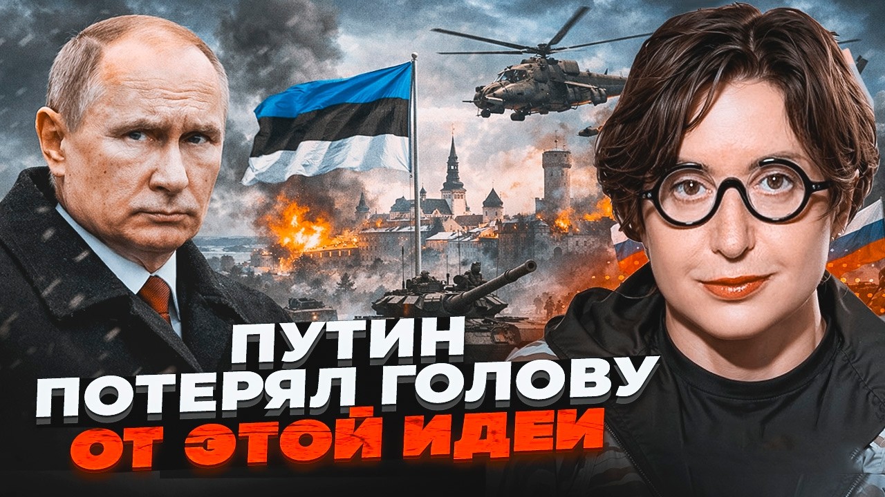 ⚡️РОМАНОВА: Путін готує ВТОРГНЕННЯ в Балтію! Олігархи здають мільярди на ві