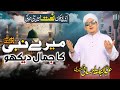 Most Beautiful NAAT Mery NABI Ka Jamal Dekho Abdulbasit Hassani Naqshbandi Heart Touching