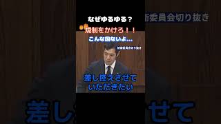【政治】「こんな国があるか！」榛葉賀津也が中国人による日本の土地を買い漁りを放置する石破政権に吠える… #政治 #石破茂 #国土　#榛葉賀津也
