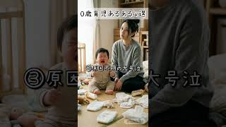 0歳育児あるある👶🏻共感できるものありましたか？みなさんのあるあるもあれば教えてください🫶#共感ネタ  #育児あるある #子育てネタ #子育てあるある #生成ai