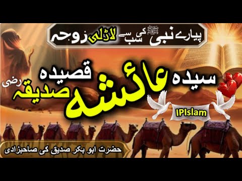 Heart Touching Qasidah Ayesha (R.A) - Story of Ayesha (R.A) - Hammad Hameed - Islamic Releases