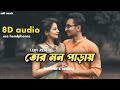 Tor Mon Paray|| তোর মন পাড়ায়|| Slowed+Reverb|| Bengali Romantic Lofi Song|| Mahdi Sultan