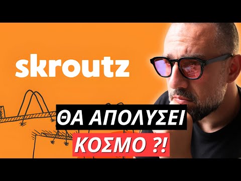 Το Skroutz θα ΑΠΟΛΥΣΕΙ κόσμο; Τα ρομπότ ήρθαν…