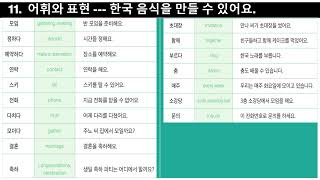 세종한국어1B  - 어휘와 표현 11과 , 12과