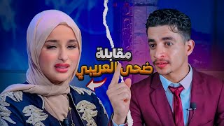 انهيار ضحى العريبي بالبكاء بسبب كلام المذيع عن الحجاب والعلاقات المحرمة
