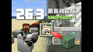 混凝土階梯樓梯 新探險家地圖 26.3 Snapshot 567 MC新版介紹