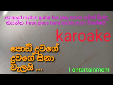 podi duwage sina welai     somathilaka jayamaha     karoake without voice  පොඩි දුවගේ සෝමතිලක ජයමහ