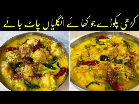 Kadhi Pakora Recipe ||  Cooking Tips And Tricks|| Kadhi pakora punjabi styleI 👨‍🍳