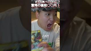 ポケカ神パックから降臨したヤバすぎるカード！【がーどまん】