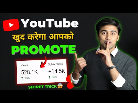 अब YouTube खुद करेगा Apko VIRAL (2023 NEW TRICK)😱🔥| 100% Growth Secrets📈 Without Google Ads