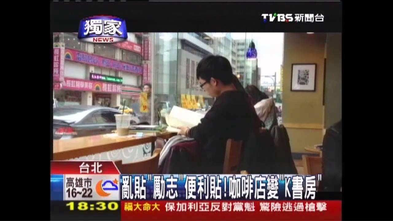 〈獨家〉亂貼「勵志」便利貼！　咖啡店變「K書房」