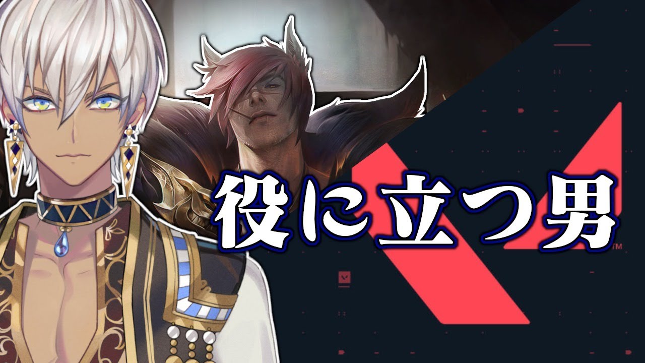 【LoL/VALORANT】オレは貴様を倒すものだ【にじさんじ/イブラヒム】