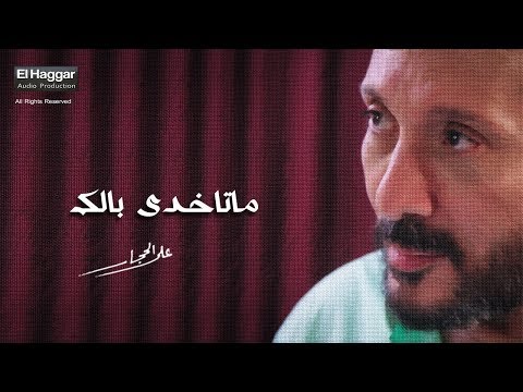 ماتاخدي بالك على الحجار