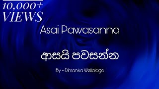 Asai Pawasanna Lyrics  ආසයි පවසන�