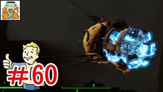 フォールアウト76、11月15日発売決定！フォールアウト４で復習～グッドネイバーのボッビの依頼でもう一人の仲間と一緒に穴掘りをしてみた【カッパたいちょー】