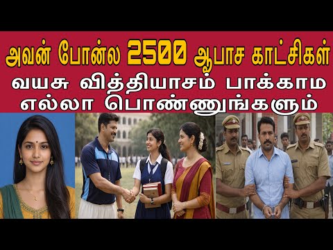 You are so beautiful, you married the wrong person #tamilcrimestory #topnews #top5