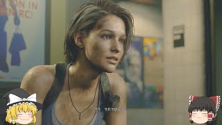 ゆっくり実況 バイオハザードRE3 #2