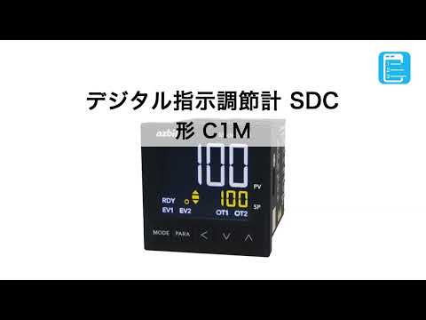 製品紹介動画 形 C1M