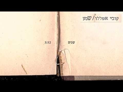 Video thumbnail for Shemesh - שמש