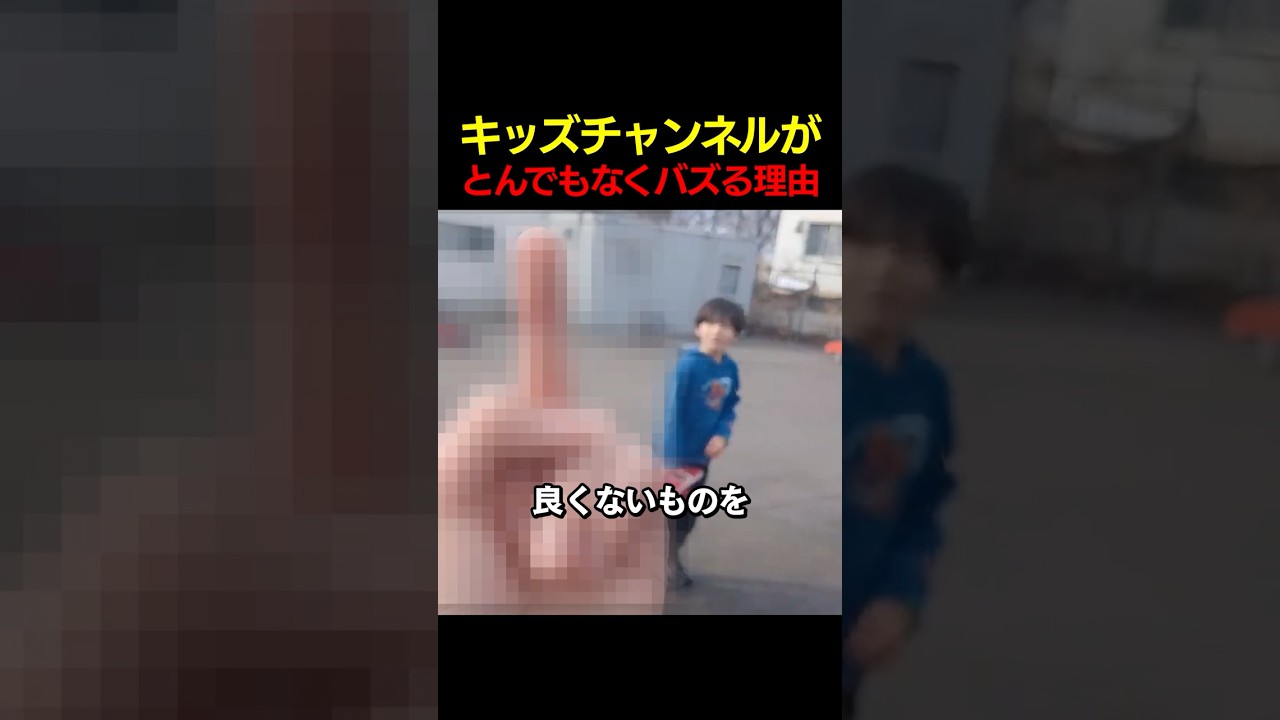 キッズチャンネルがとんでもなくバズる理由
