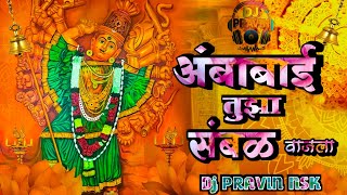 Download lagu Ambabai Tuza Sambhal vajla  Remix | Navratri Devi Song Dj | Aakash shinde Song 2025 | Dj PRavin Nsk mp3