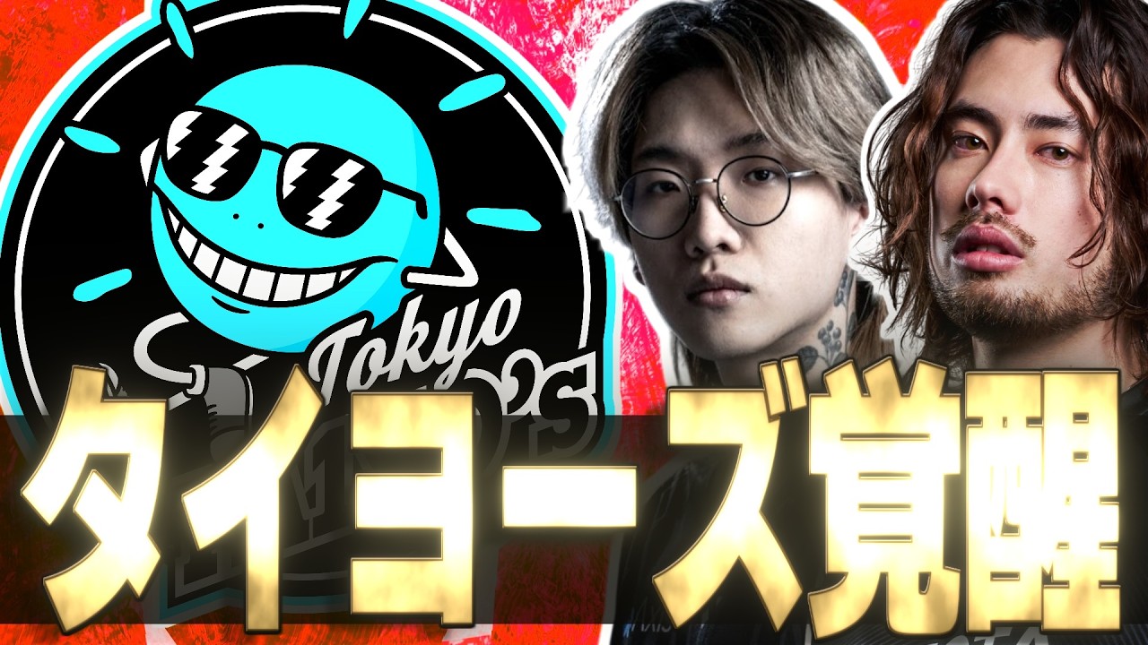 【OWCS】時は満ちた――長い道のりを経て『東京タイヨーズ』遂に覚醒。『Tokyo Ta1yo's vs ENTER FORCE.36』【オーバーウォッチ2】dwa