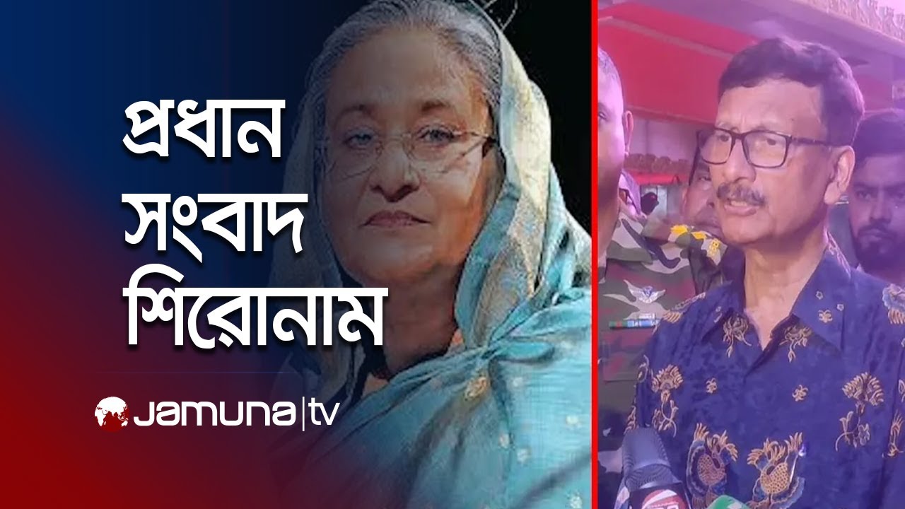 রাতের প্রধান সংবাদ শিরোনাম | Latest News Headlines | 12 October 2024 | 10 PM | Jamuna TV