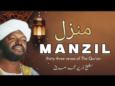 Manzil Dua || منزل Cure and Protection from Black Magic || Sheikh Noreen Muhammed Siddiq || usufiza