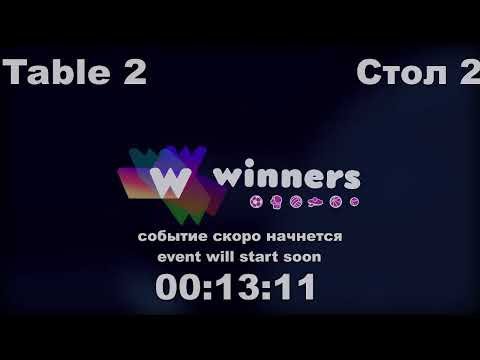 WINners CUP table 2  07.02 Boklag Roman - Zhukov Vladislav   14:30