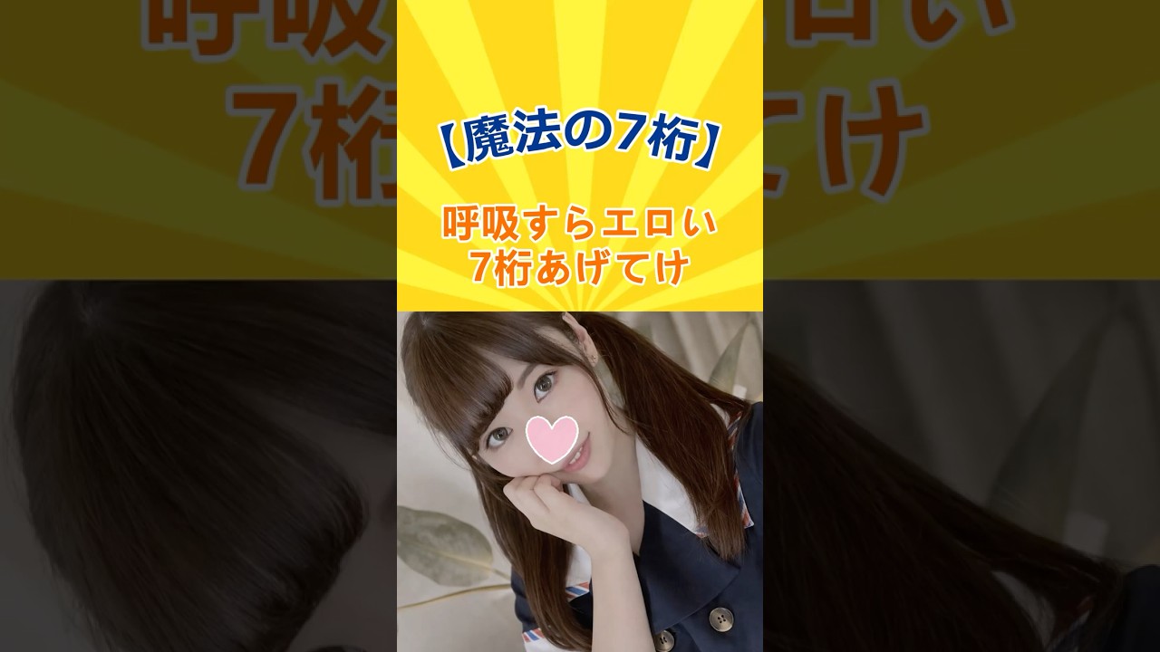 呼吸すらエロい7桁あげてけ #Shorts #コスプレ #かわいい #美女 #美人 #おすすめ #7桁 #魔法の7桁