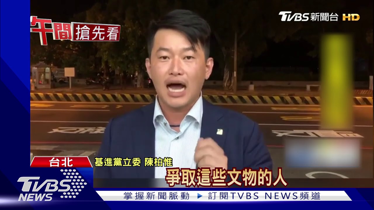 故宮門票歸國民黨? 陳柏惟:找金溥聰要