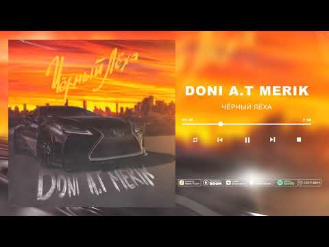 DONI, A.T, Merik - Чёрный Лёха (prod. Palagin)
