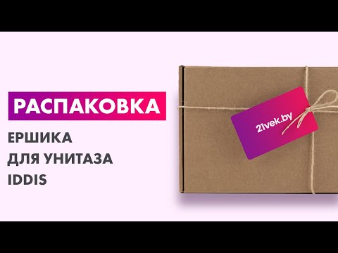 Миниатюра изображения товара Ершик для унитаза IDDIS BRU01CCi47