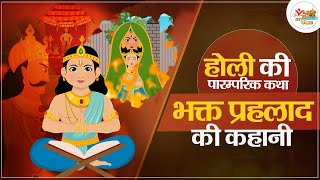 क्यों मनाई जाती है होलिका दहन क्या है इसके पीछे की कथा (Kyon Manai Jaati Hai Holika Dahan Kya Hai Iske Piche Ki Katha)