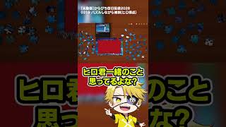 お互いの第一印象は...??#からぴち #からぴち毎日配信