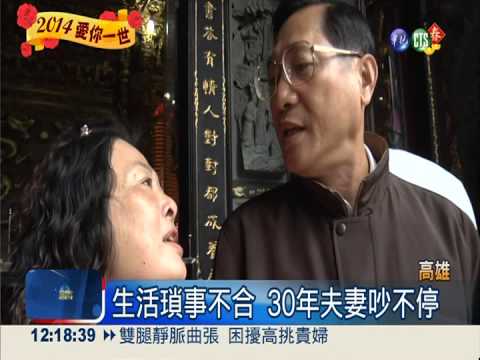 月老為婚姻加持 老夫妻如熱戀