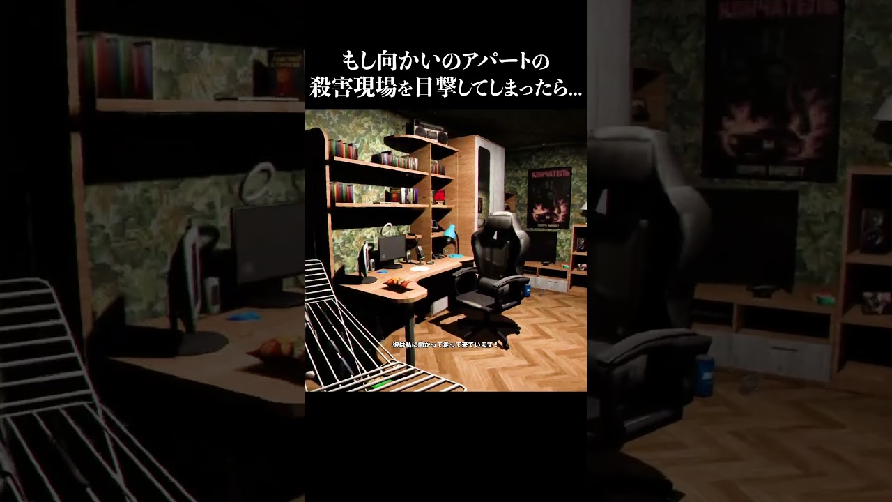 急いで隠れろ！！　 #horrorgaming #horrorshorts #scary #おぶつ #ホラー