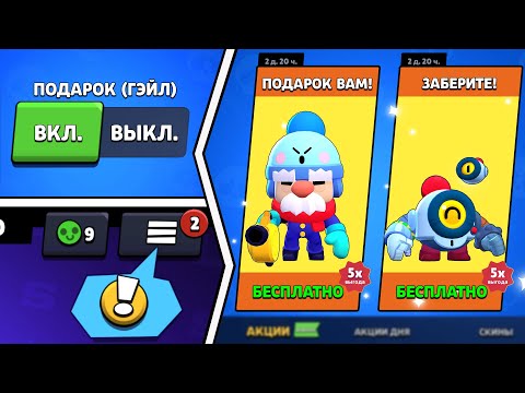 КАК АКТИВИРОВАТЬ СЕКРЕТНЫЙ ПОДАРОК С ГЭЙЛОМ В БРАВЛ СТАРС?!