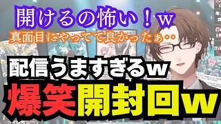 社長の配信が上手すぎるw爆笑必須デュエプレ開封動画w【加賀美ハヤト/にじさんじ】