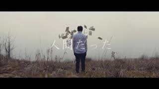 - 人間だった / ピコン 歌ってみた 【吉沢ぽわ】