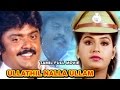 Ullathil Nalla Ullam Tamil Full Movie Vijayakanth Radha Manivannan Tamil Superhit Movie