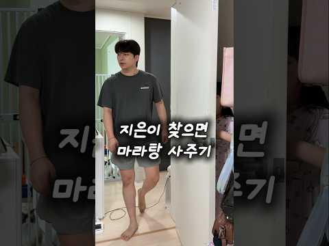 마라탕 사주기 싫은 아빠...