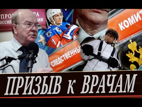 Признать больным! Спасти страну!  (И. Гундаров)