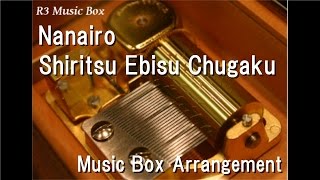 Nanairo/Shiritsu Ebisu Chugaku [Music Box]